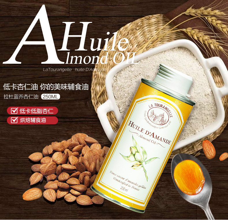 法国latourangelle拉杜蓝乔巴旦木油杏仁油250ml法国原罐进口官方直营