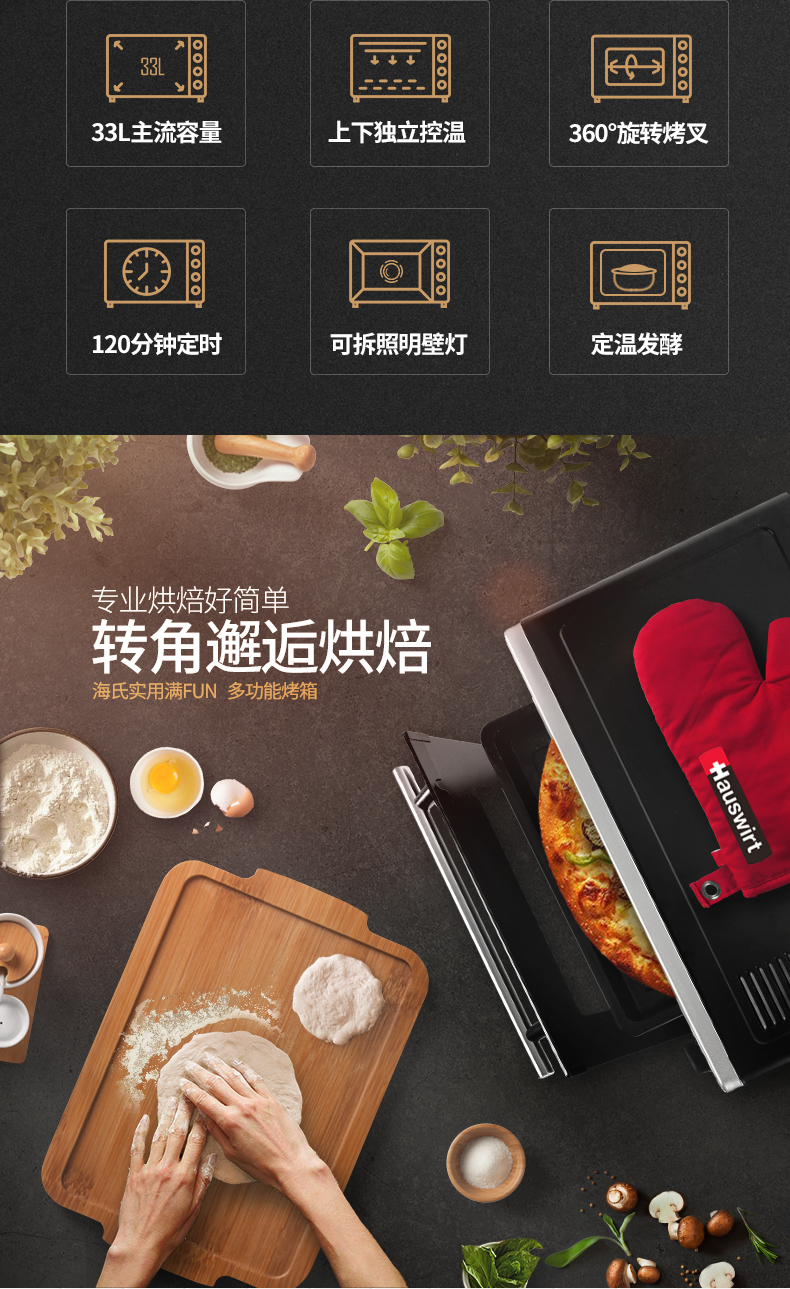 hauswirt海氏电烤箱家用机械式独立控温烘焙多功能全自动33升l家庭大