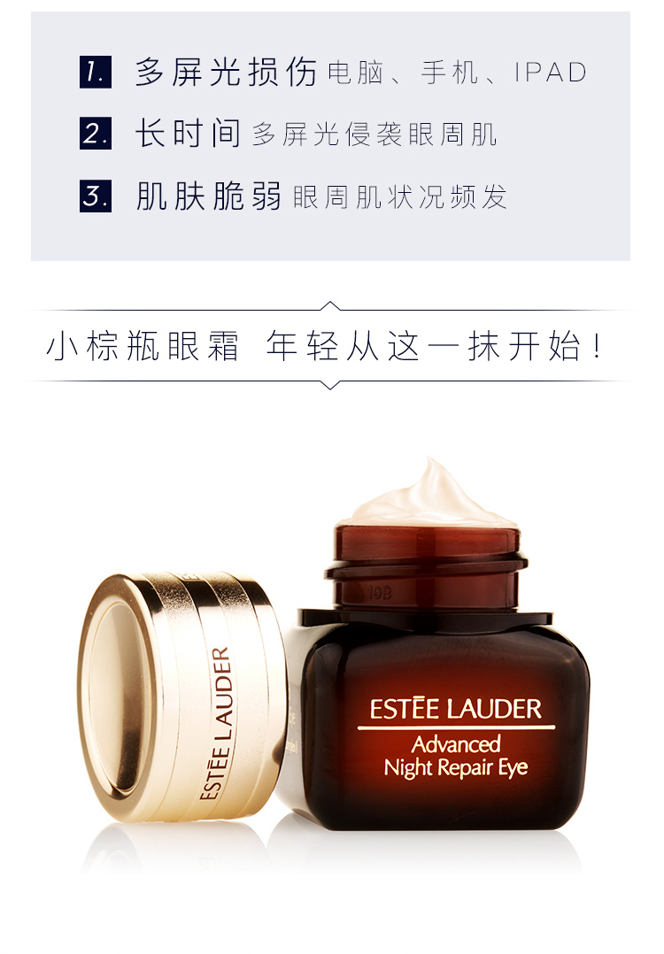 esteelauder雅詩蘭黛小棕瓶anr眼霜15ml精華保溼提拉緊緻修護淡化細紋