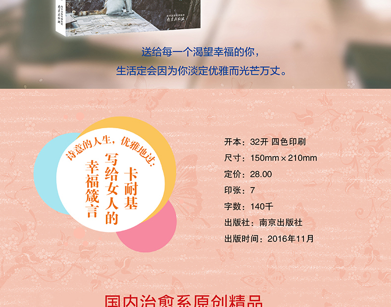 《卡耐基写给女人的幸福箴言正版 优雅知性女