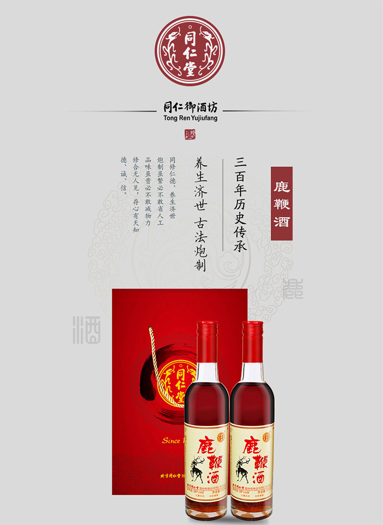 同仁堂保健酒 同仁堂 鹿鞭酒 500ml*2 38%vol【價格 圖片 品牌 報價】