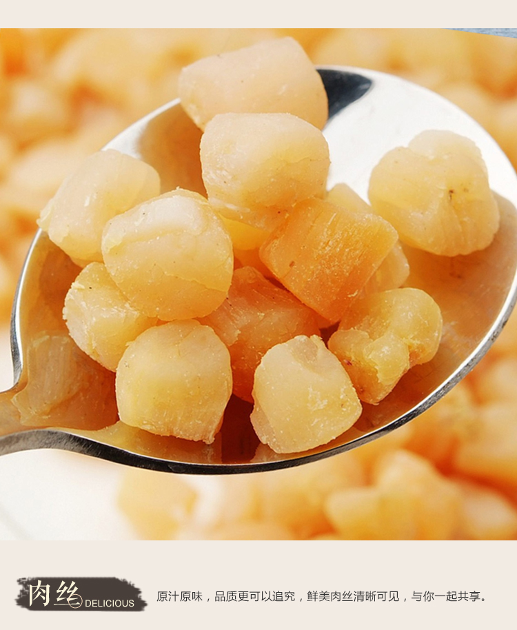 盖世干贝丁300g袋扇贝丁瑶柱丁海鲜水产南北干货