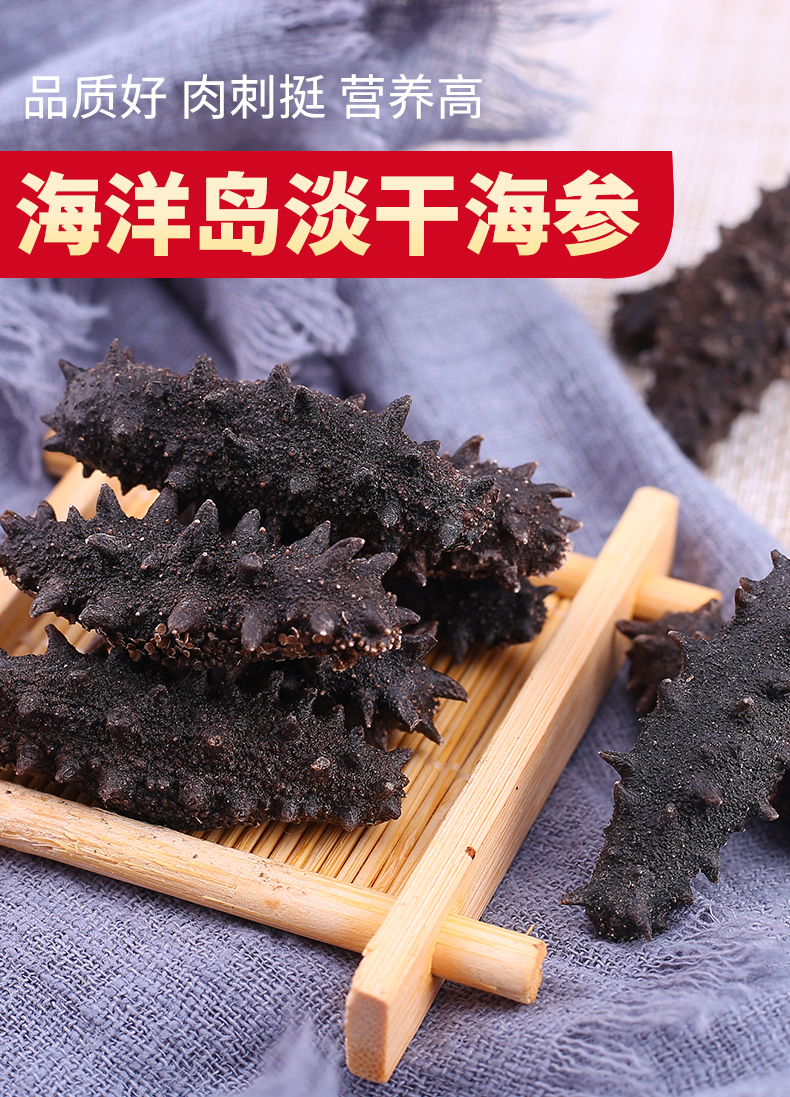 海洋岛大连野生海参淡干辽参海刺参礼盒100120头斤300g装