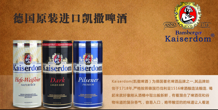 德国进口 凯撒啤酒kaiserdom 白啤酒 1l*12听 整箱装 精酿醇香 回味甘