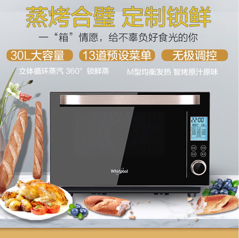 惠而浦whirlpool蒸汽电烤箱石板蒸烤一体30l家庭容量均衡发热13道预设