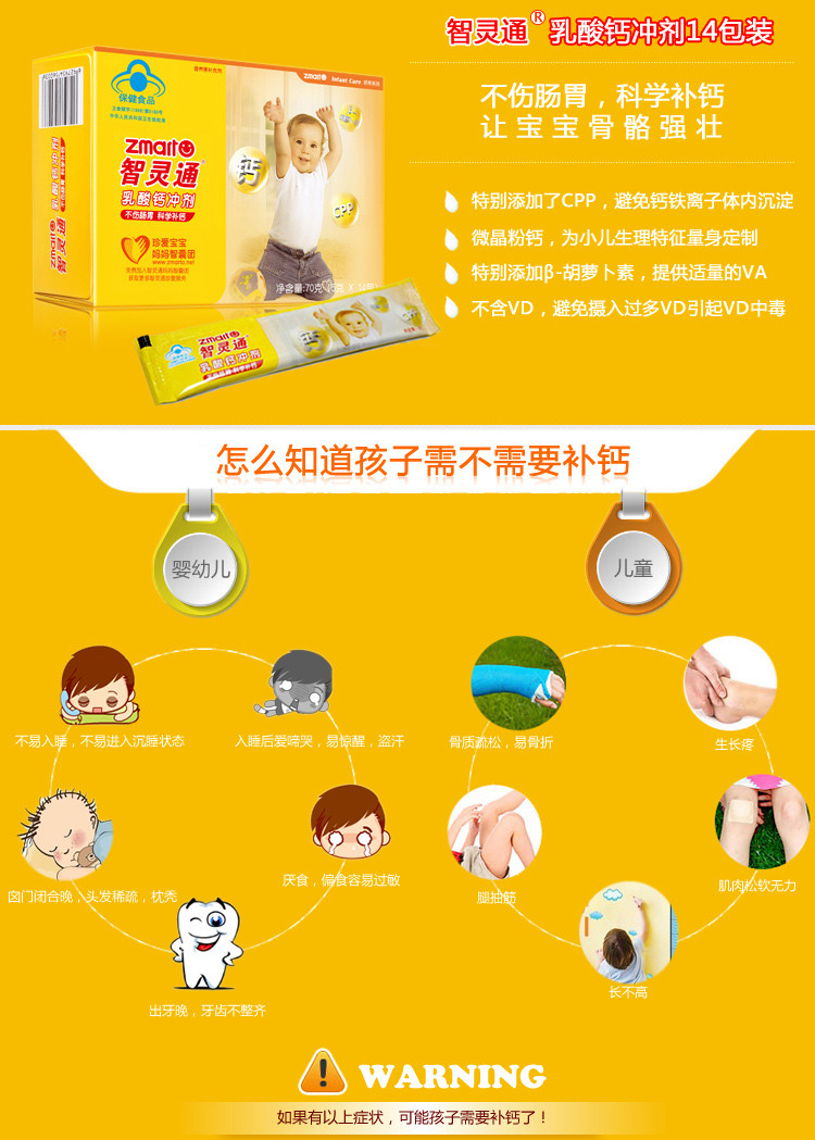 智灵通乳酸钙冲剂盒装培育系列14包