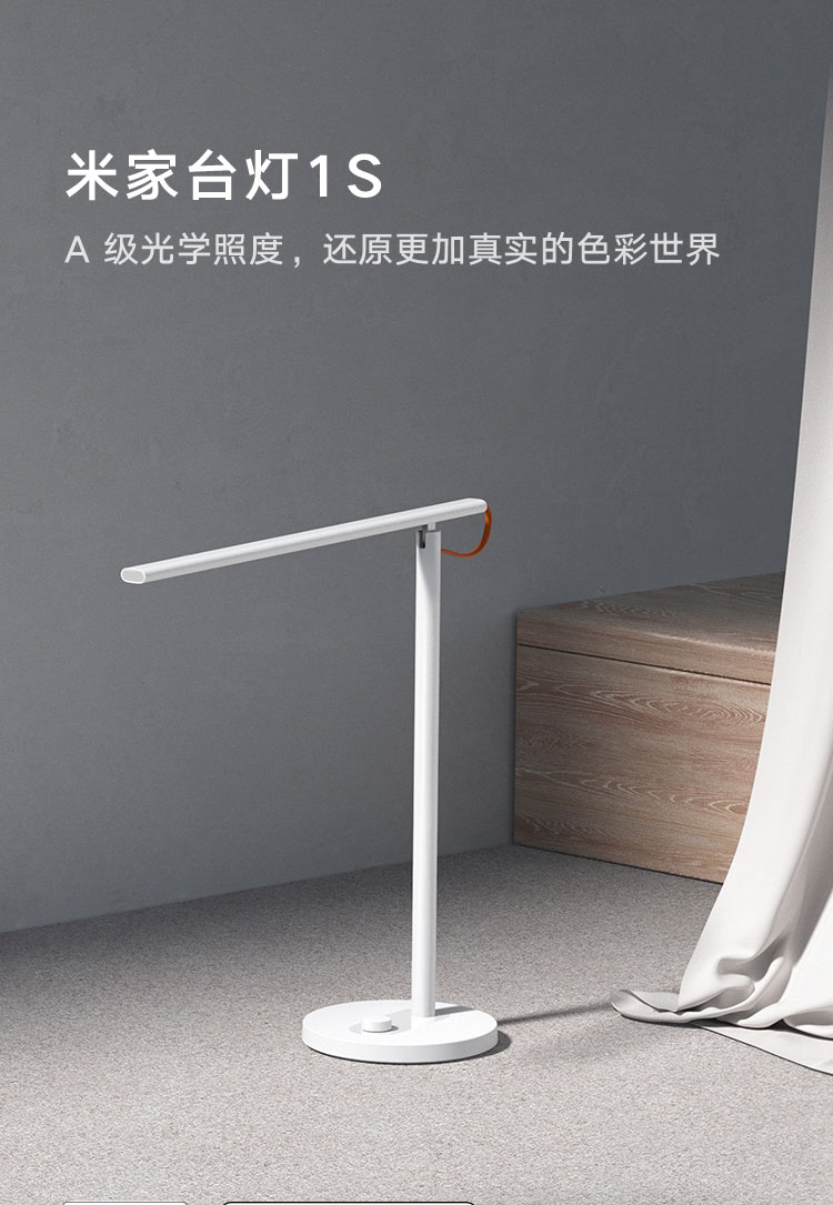 米家台灯1s