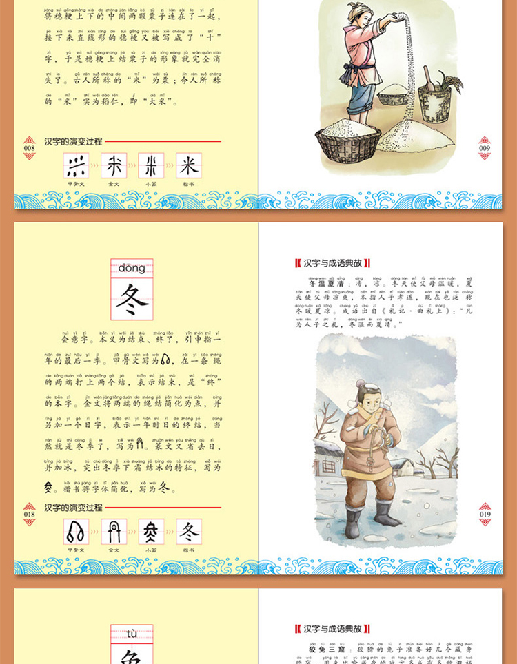 全套4册汉字的故事注音版有故事的汉字王国写给孩子的汉字演变故事书幼 