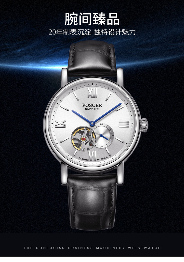 宝时捷poscer6081机械表男镂空设计男士自动机械表真皮表带通用男士