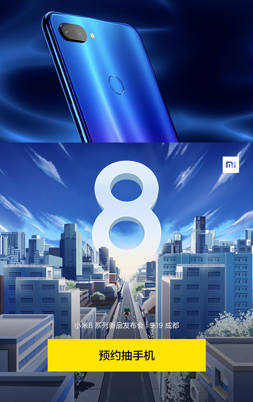 小米(mi)手机小米8青春版 [新品预约]xiaomi/小米 小米8 青春版 移动