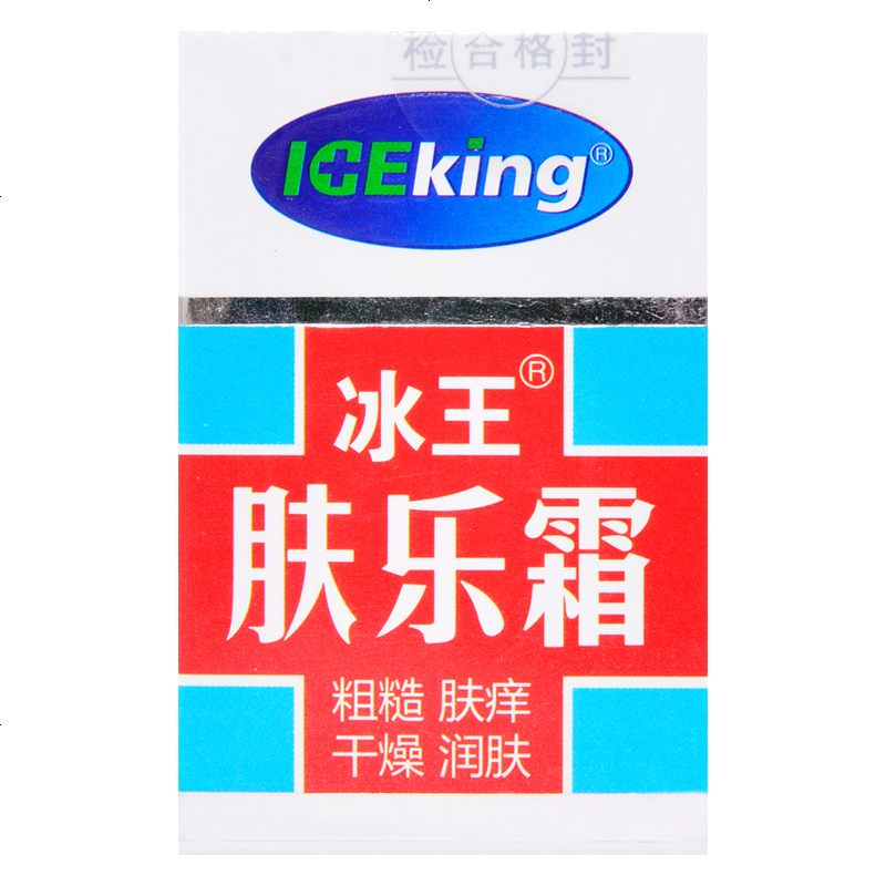 冰王肤乐霜20g男女皮肤肤痒粗糙干燥润肤新老包装交替以收到实物为准