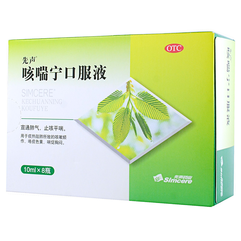 先声咳喘宁口服液10ml8支