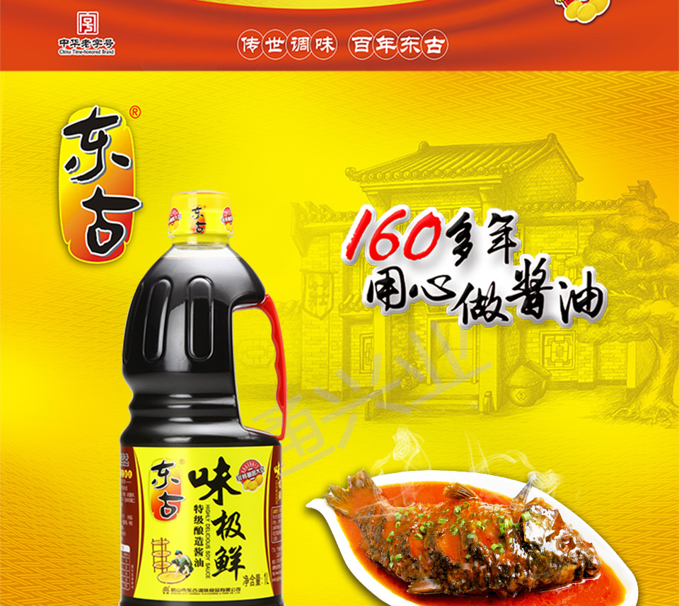 东古酱油 东古味极鲜1l【价格 图片 品牌 报价】-苏宁易购苏宁自营