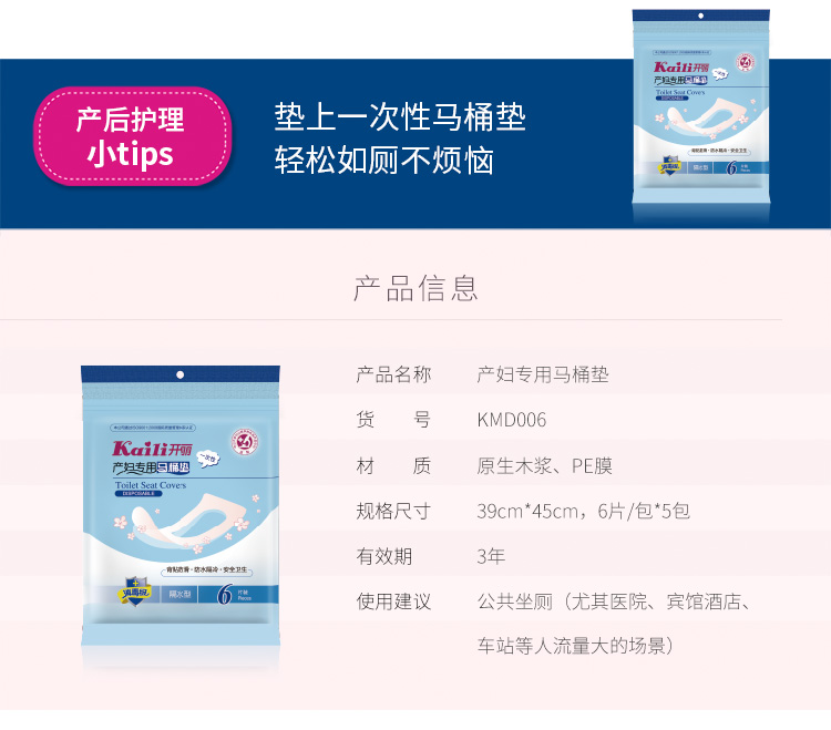 开丽产妇专用马桶垫 5包 KMD030 马桶垫5包