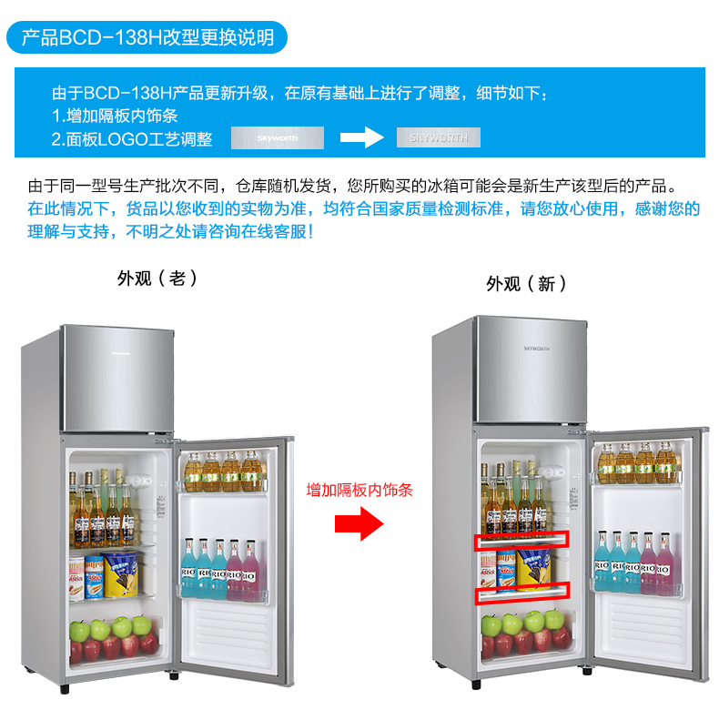 创维((SKYWORTH) BCD-138H 138升冷藏冷冻两门小冰箱家用 租房迷你冰箱 双门小型电冰箱 静音（银色）