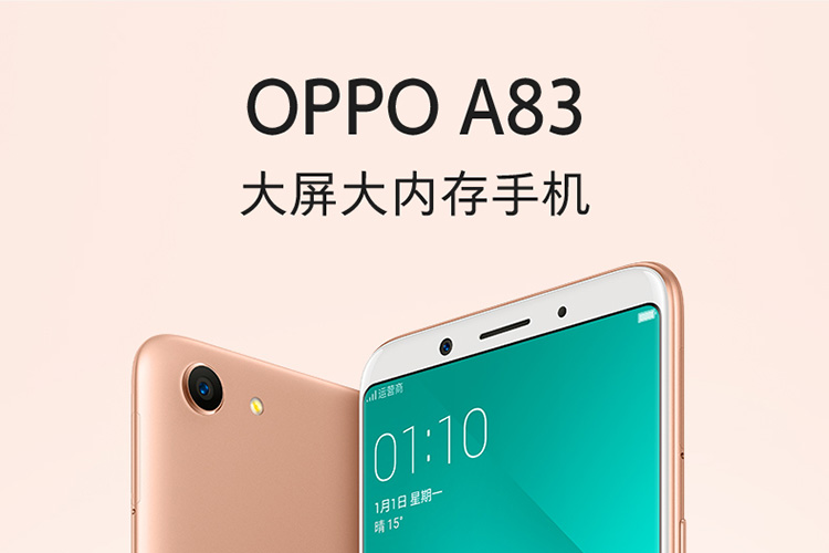 oppo a83t手机图片