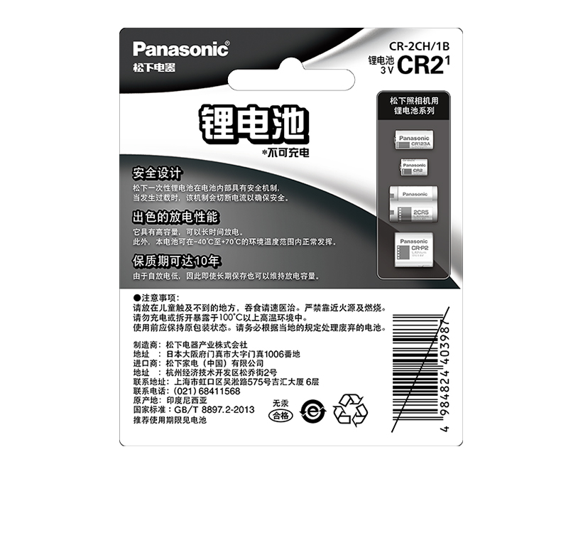 松下 Panasonic 电池松下进口锂电池cr 2ch通用cr15h270测距仪碟刹锁富士拍立得照相机电池mini25 55 50s 70 3v1粒 价格图片品牌报价 苏宁易购松下爱乐普电池苏宁自营旗舰店