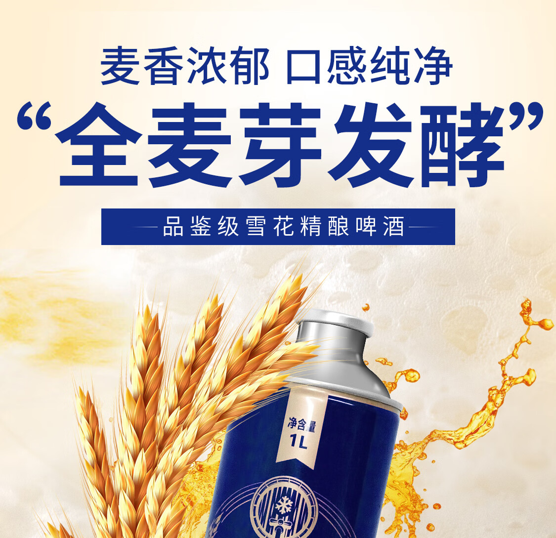 【雪花啤酒】 雪花啤酒(snowbeer)精酿全麦11.