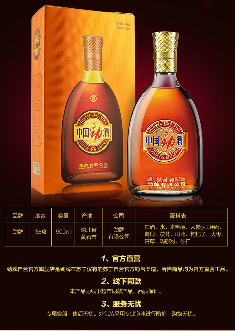 中国劲酒38度金标劲酒500ml6瓶整箱配制酒