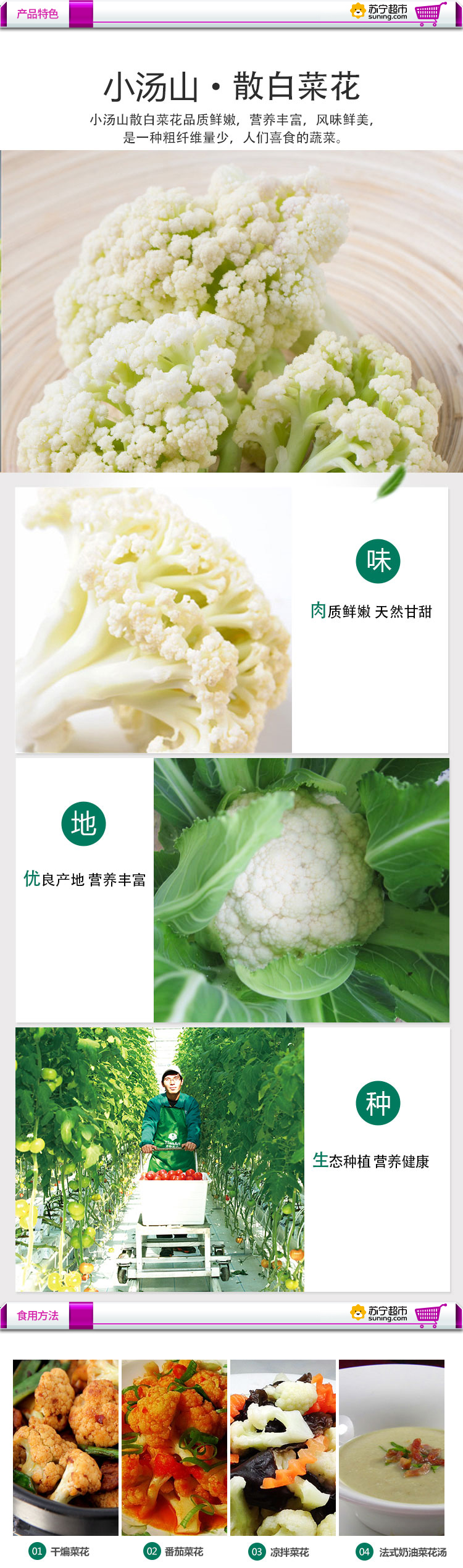 小汤山其他蔬菜小汤山散白菜花约300g 新鲜蔬菜 价格图片品牌报价 苏宁易购苏宁自营