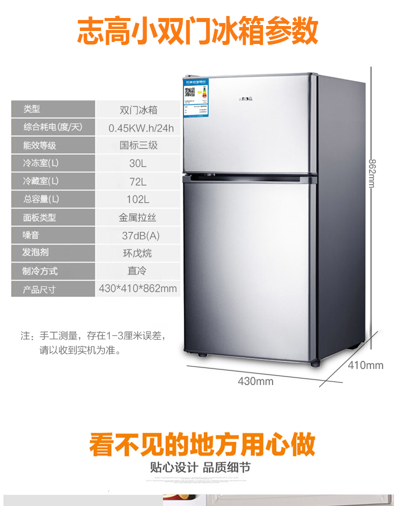 【苏宁专供】志高(CHIGO)BCD-102P2K 102升双门小冰箱（星光银）