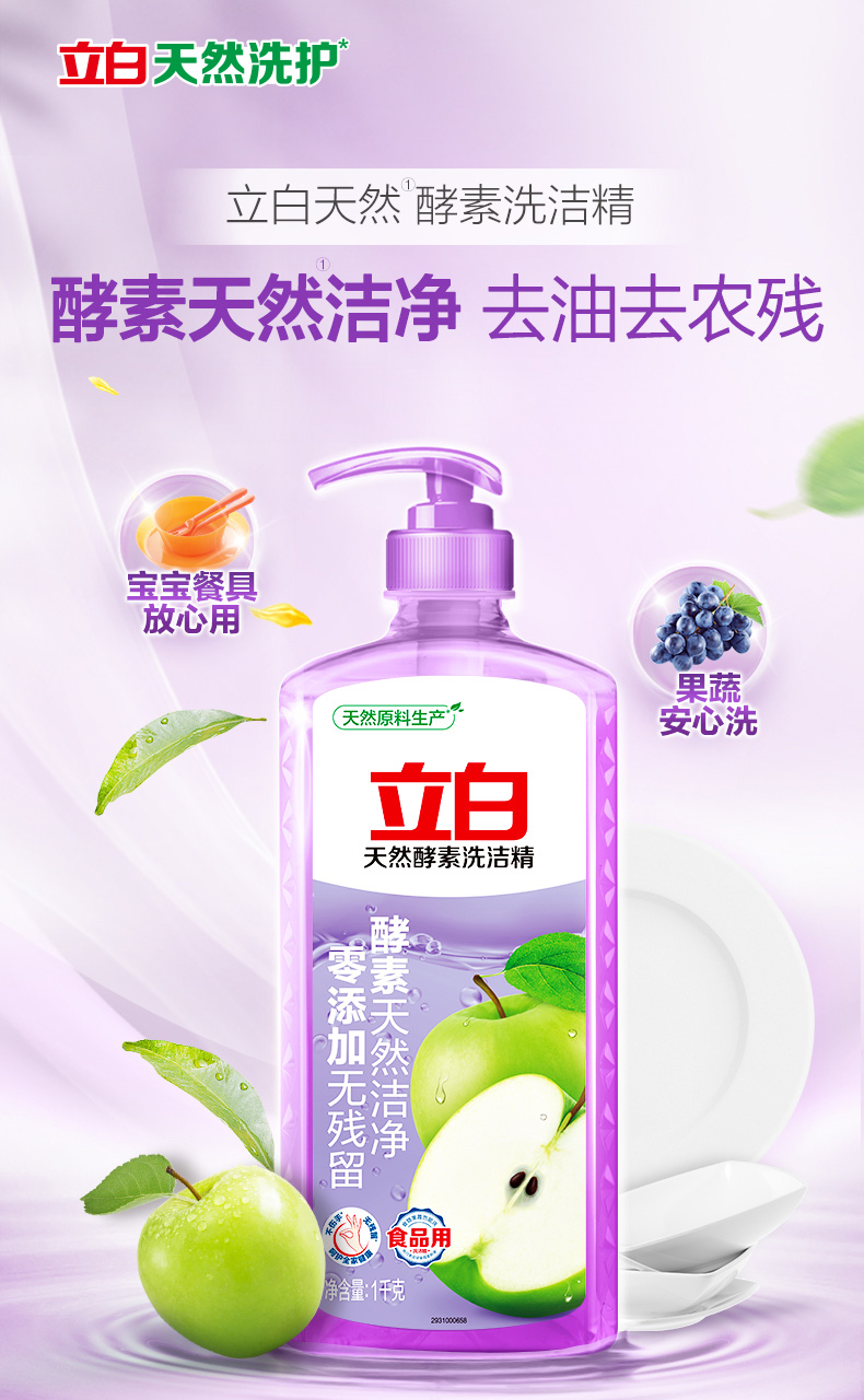 立白洗涤清洁用品 立白洗洁精4斤装天然酵素1kg apg薄荷1kg 洗碗棉2块