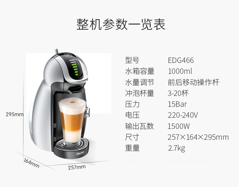 意大利德龙(DeLonghi) EDG466.S 胶囊咖啡机 家用 商用 1L水箱 全自动 花式咖啡 饮料机