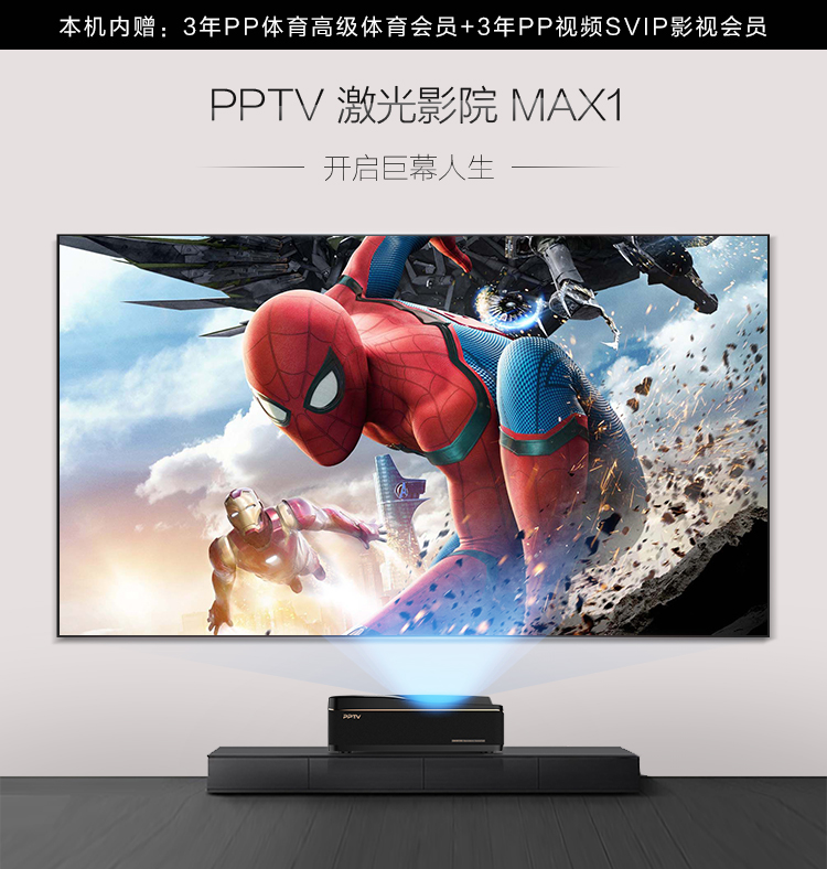 【苏宁专供】PPTV激光影院 MAX1