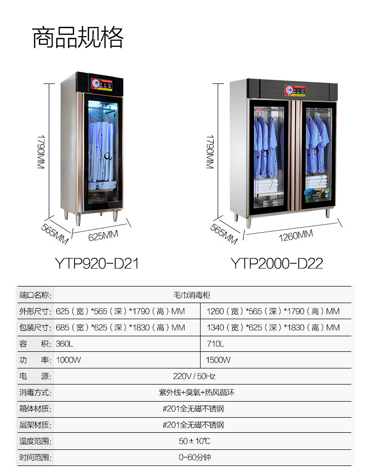 圣托 热风循环衣物消毒柜 立式 商用酒店沐足城毛巾浴巾加热 d22