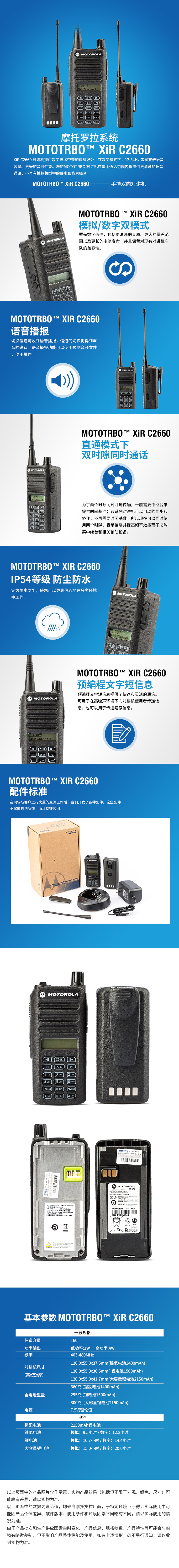 摩托罗拉(MOTOROLA) XIR C2660 数字对讲机 数模兼容