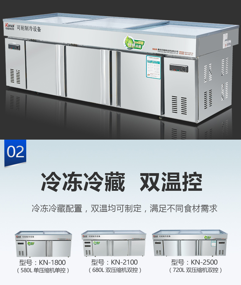 可耐kenai饭店酒店明档菜品柜展示柜卧式双温保鲜柜卧式冰柜工作台21