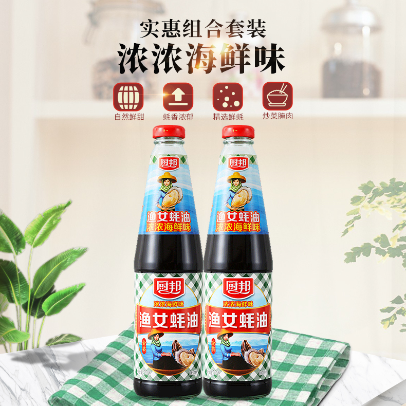 厨邦金装渔女蚝油700g2鲜蚝汁凉拌蘸点火锅耗油炒菜调味品调料组合装