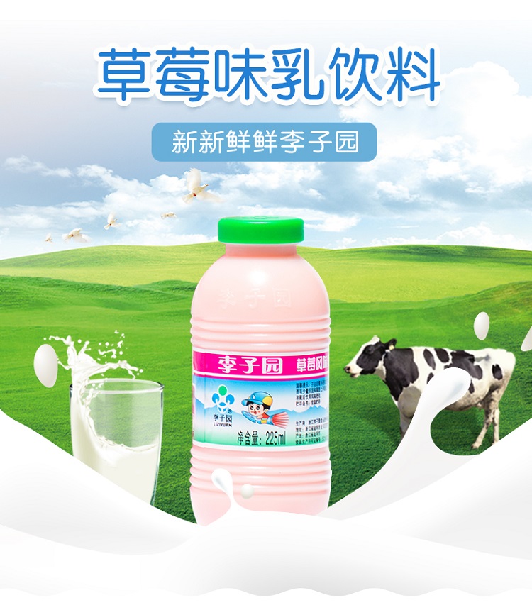 李子园草莓风味225ml24瓶含乳饮料整箱装