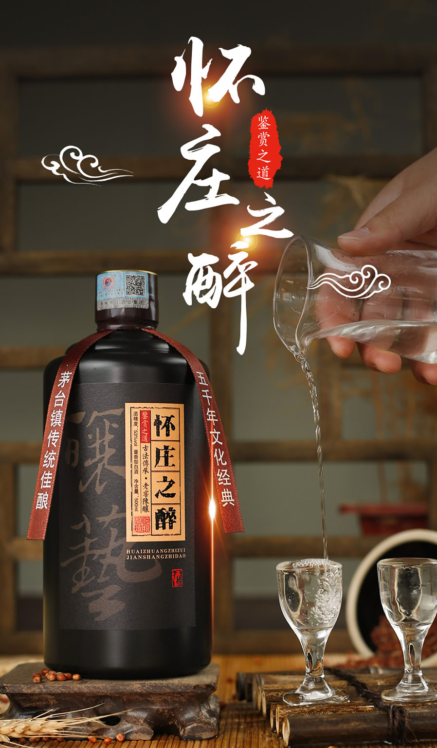 贵州老字号怀庄之醉鉴赏之道茅台镇53度纯粮酱香白酒500ml6瓶整箱装