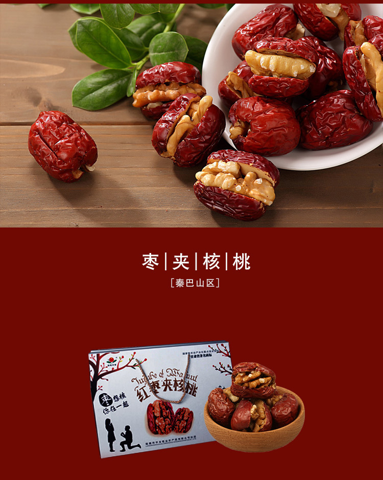 甘肃成县华龙恒业枣夹核桃250g袋坚果休闲混合比零食陇南特产