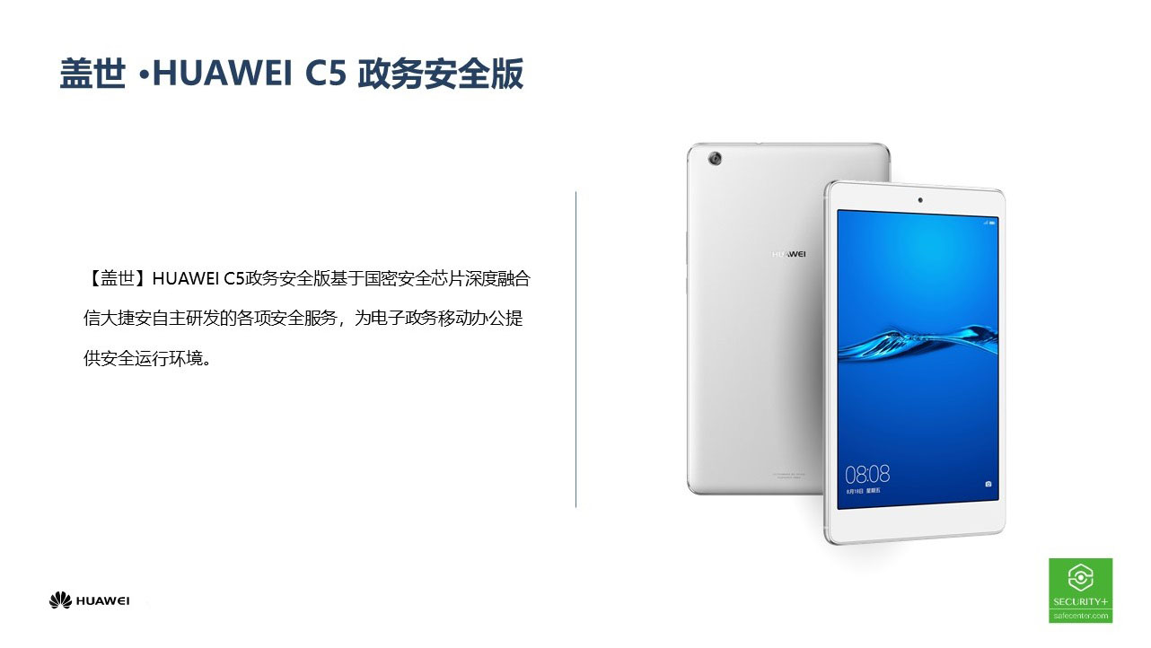 华为(HUAWEI) CPN-AL00 C5 10寸 普查定制专业版 3G+32G B2B 4G/Wifi/LTE通话版