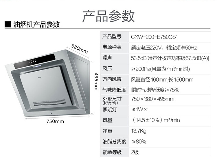 海尔烟灶套装QE305M(12T)+E750CS1