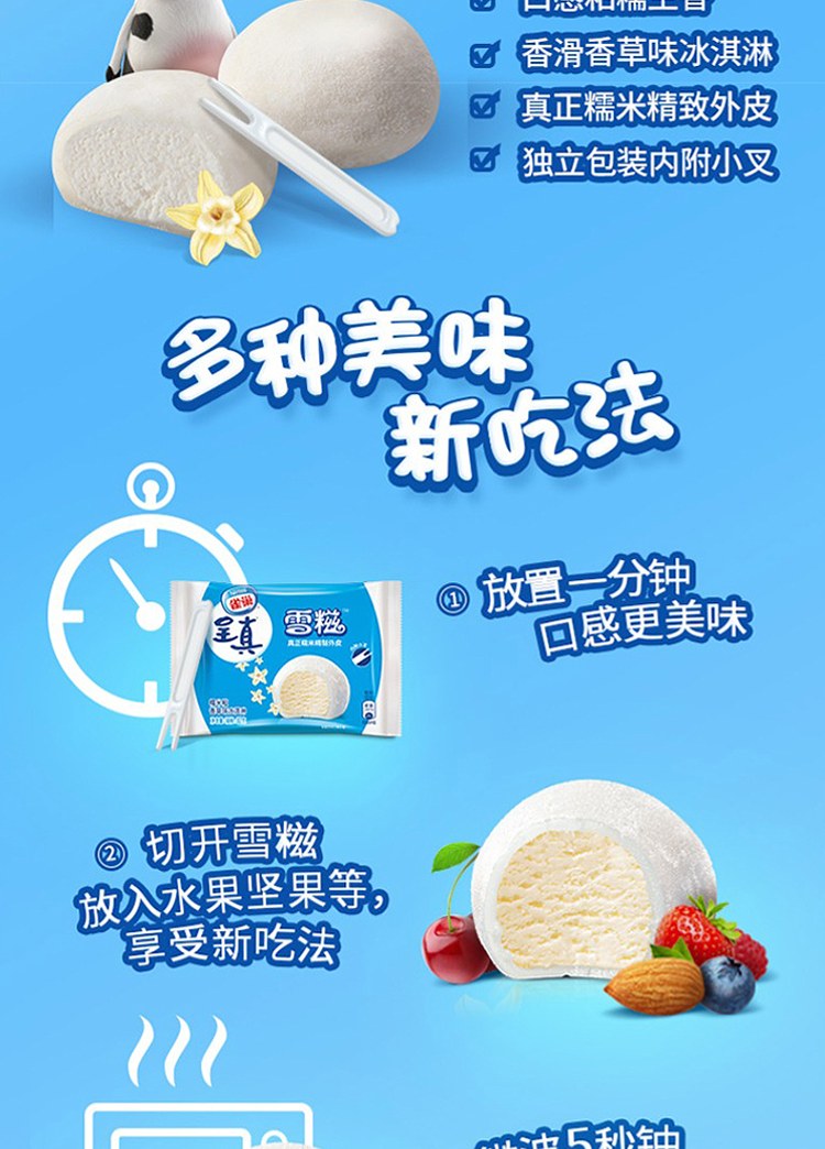 雀巢呈真雪糍香草味冰淇淋6支装32g6支