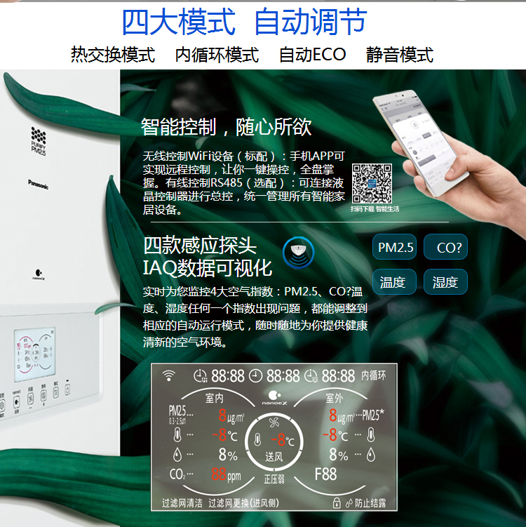 松下(Panasonic)单元式新风系统FY-70ZR1C 松下柜式新风系统家用全热 