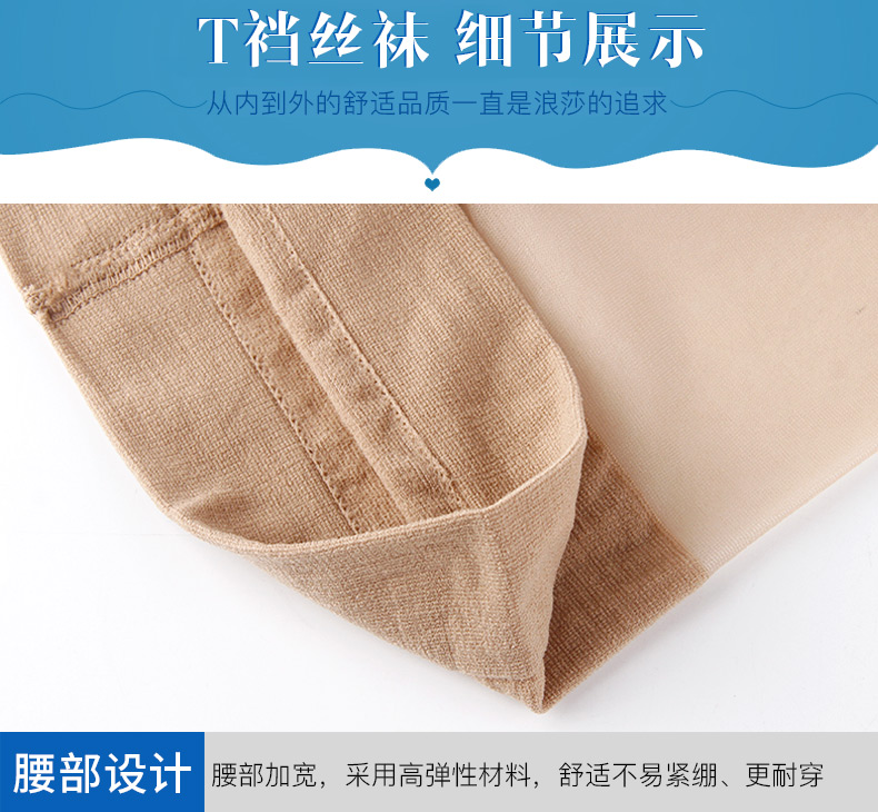 10双浪莎超薄无痕t裆丝袜