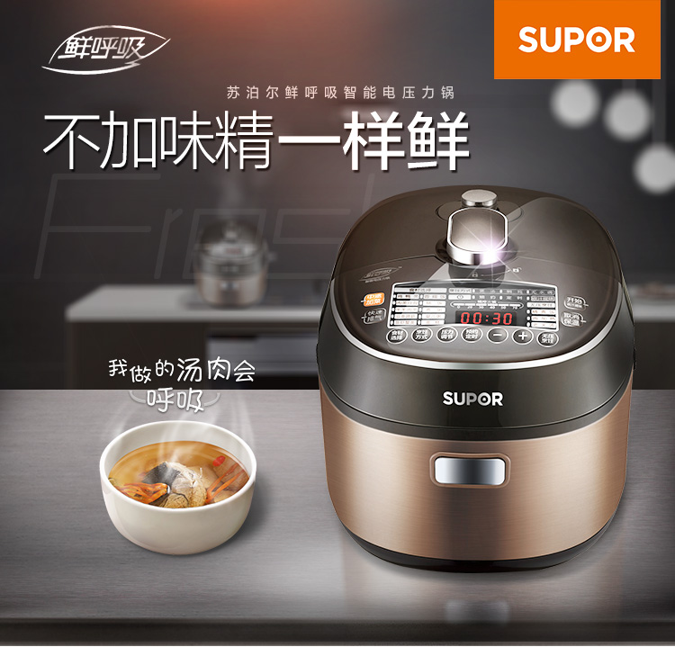 蘇泊爾(supor)電壓力鍋 cysb50fcw11-100 5l/升 鮮呼吸智能 大容量