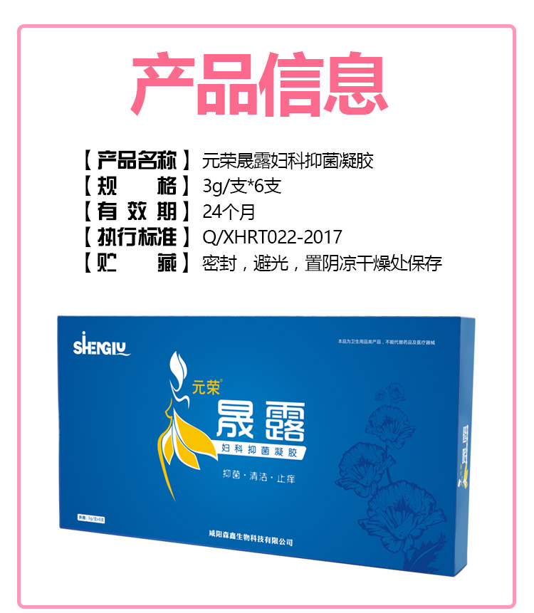 元荣晟露妇科抑菌凝胶6支盒草本精华女性私处止抑菌止痒去异味私处