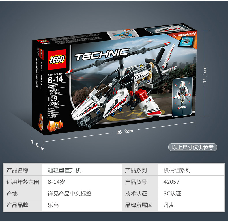 lego乐高technic机械组系列超轻型直升机42057100200块塑料玩具614岁
