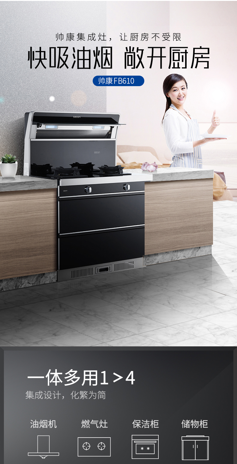 帅康sacon集成灶jjzfb610集成灶1415m3min油烟机燃气灶一体式侧吸下排