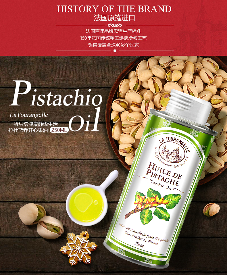 法国latourangelle拉杜蓝乔开心果油250ml法国原罐进口官方直营