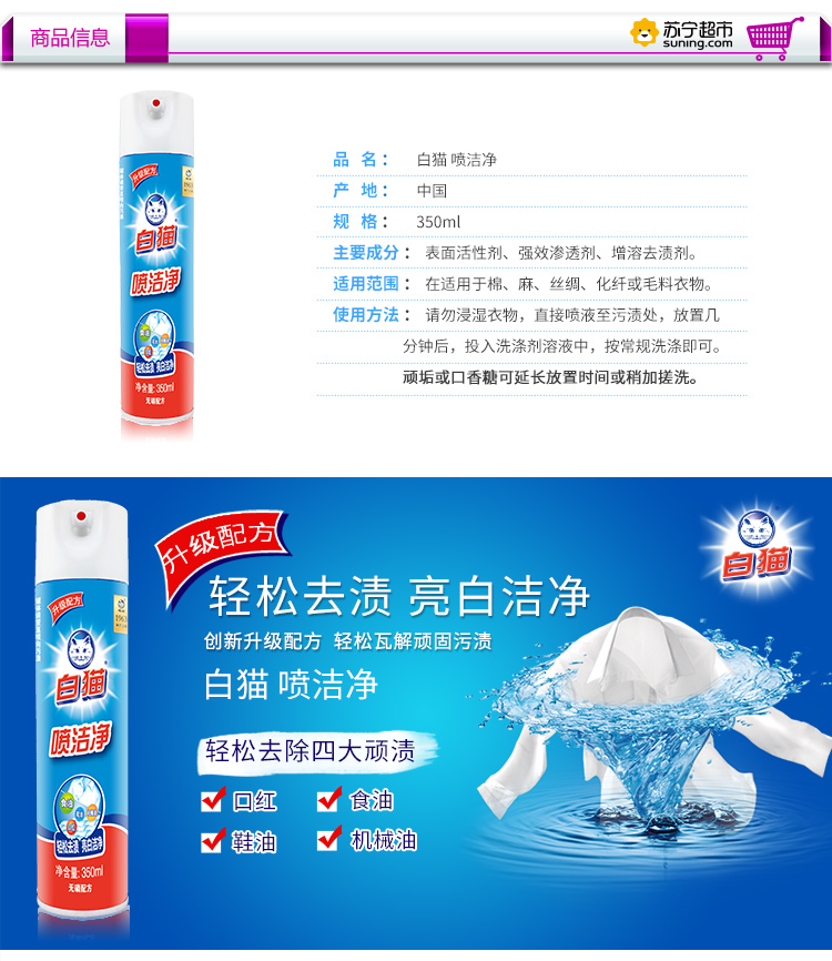 白猫衣物洗护白猫喷洁净350ml 去污渍衣领净亮白洁净 价格图片品牌报价 苏宁易购白猫苏宁自营旗舰店