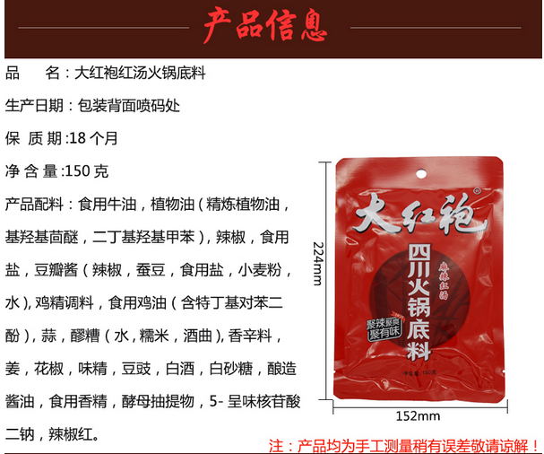 大红袍四川功夫火锅底料150g