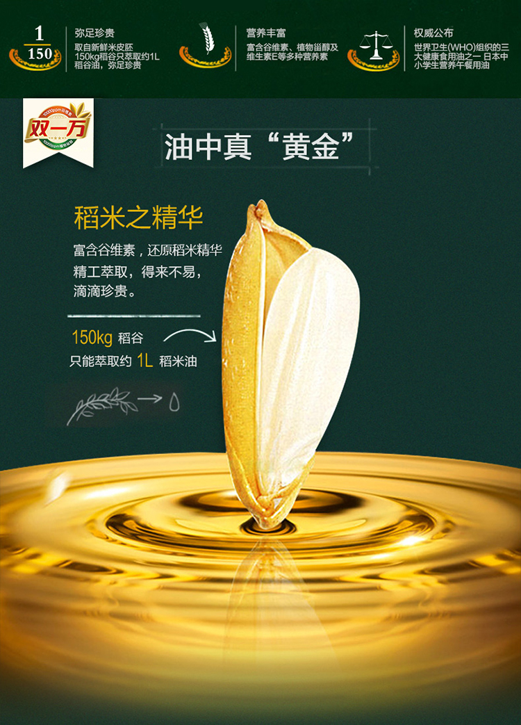 金龙鱼双一万稻米油5L