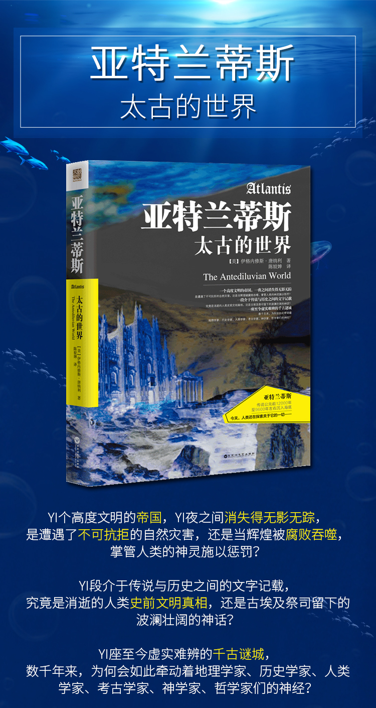 正版现货 亚特兰蒂斯:太古的世界(第二版)历史书籍 世界史