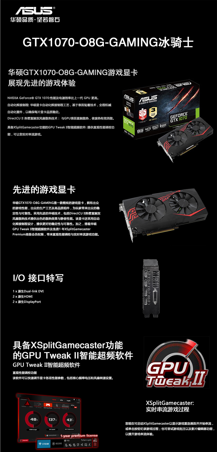 华硕asusgtx1070o8ggaming冰骑士非公版游戏显卡